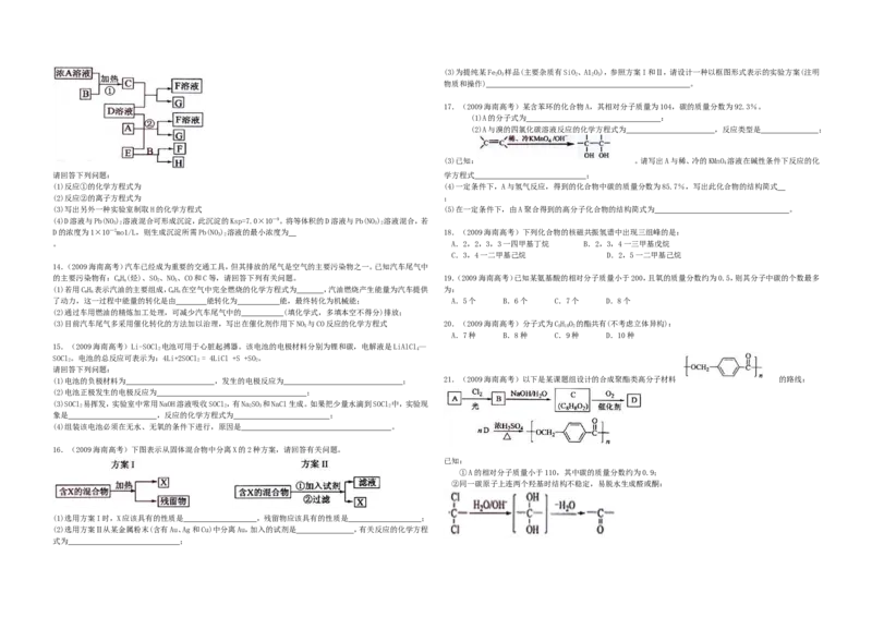 《2009年海南高考化学试题及答案_高考一二三轮复习_化学_2026年-化学高考专项复习_2008年-2025年化学高考真题_2008-2020年高考_地方卷_海南高考化学2008-2020_A3word版_答案版》第2页预览