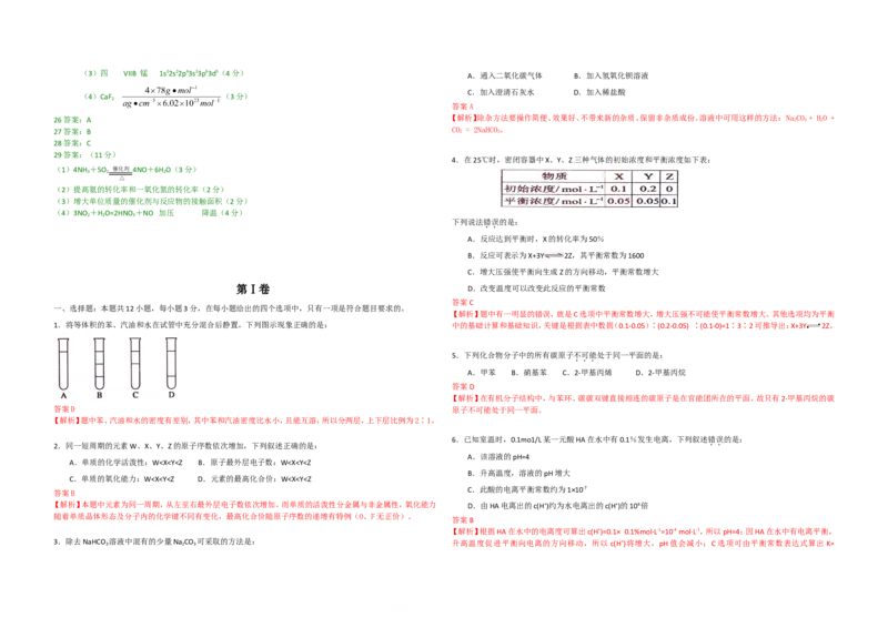《2009年海南高考化学试题及答案_高考一二三轮复习_化学_2026年-化学高考专项复习_2008年-2025年化学高考真题_2008-2020年高考_地方卷_海南高考化学2008-2020_A3word版_答案版》第5页预览