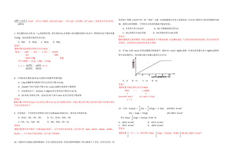 《2009年海南高考化学试题及答案_高考一二三轮复习_化学_2026年-化学高考专项复习_2008年-2025年化学高考真题_2008-2020年高考_地方卷_海南高考化学2008-2020_A3word版_答案版》第6页预览
