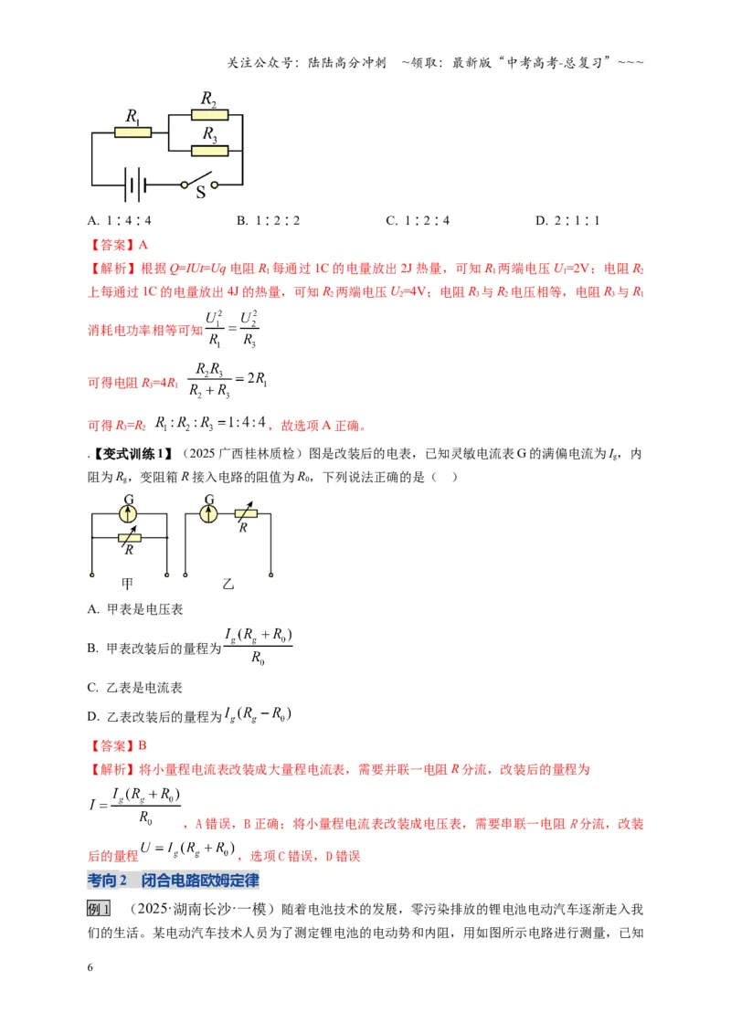 《第40讲闭合电路欧姆定律及应用（复习讲义）（湖南专用）（教师版）_04-物理-高考总复习_一轮复习_2026年-物理高考一轮复习_2026年高考物理一轮课件+讲义+练习（湖南专用）-G331》第6页预览