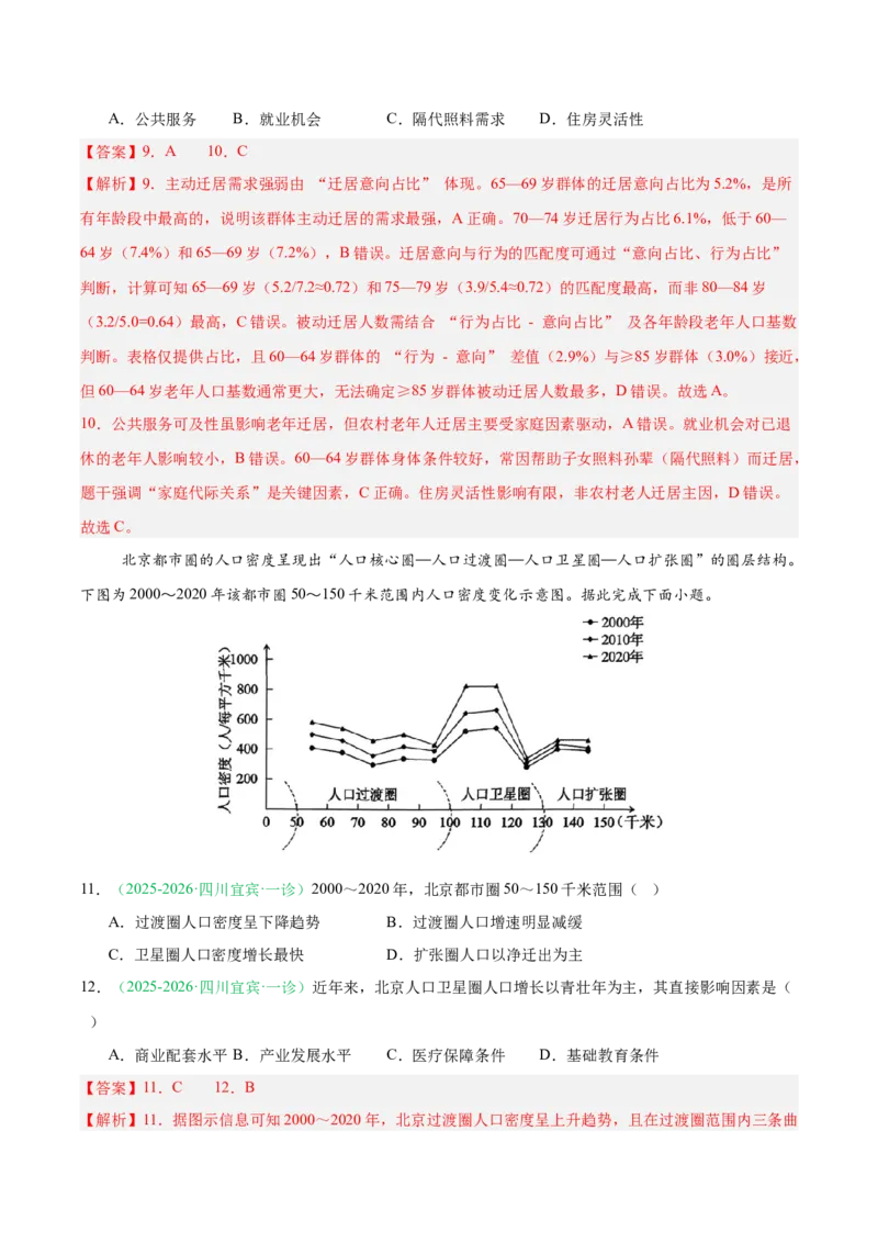 《专题06人口与城乡发展（4大考点）（教师版）(1)_地理_2027年高考地理专项复习_2026年高考地理一模试题分类汇编（四川专用）-G175_2026版》第5页预览
