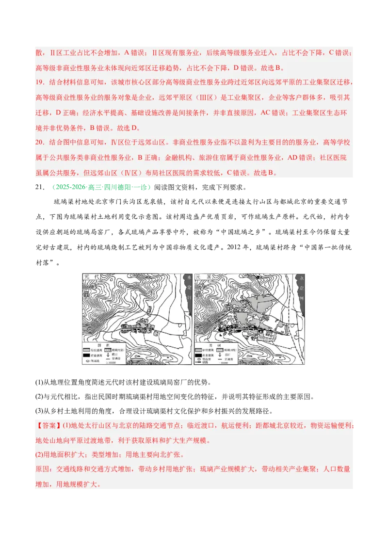 《专题06人口与城乡发展（4大考点）（教师版）(1)_地理_2027年高考地理专项复习_2026年高考地理一模试题分类汇编（四川专用）-G175_2026版》第9页预览