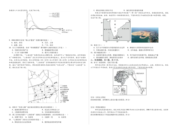 《地理二模模拟卷02（北京专用）（考试版A3）_地理_2026年-地理高考专项复习_2026年高考第一二三次模拟考试地理-G181_高考地理第二次模拟卷16套_2026版_地理二模模拟卷02（北京专用）》第2页预览
