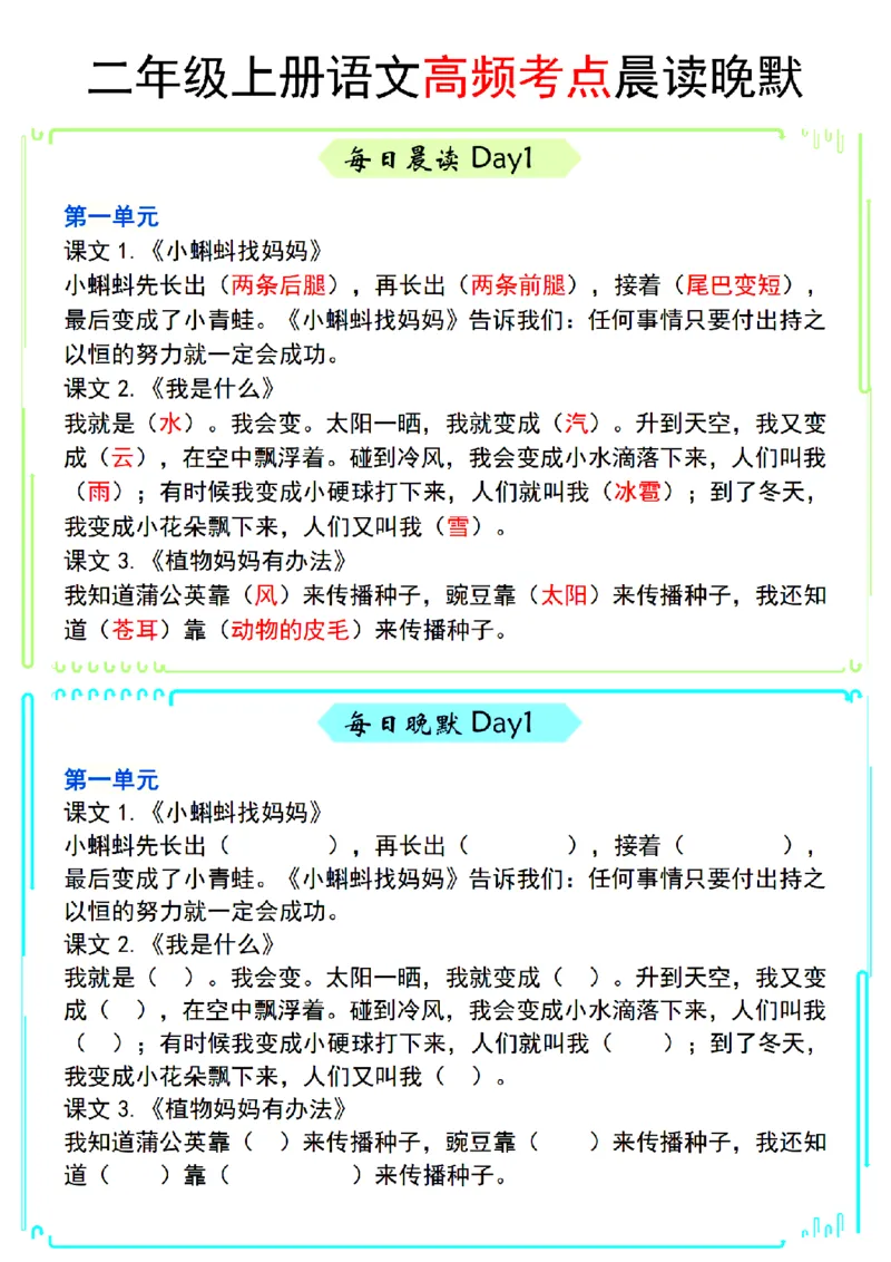 《二上语文高频考点晨读晚默_2年级上册同步教辅_2上-语文_二上语文-期中+期末复习》第1页预览