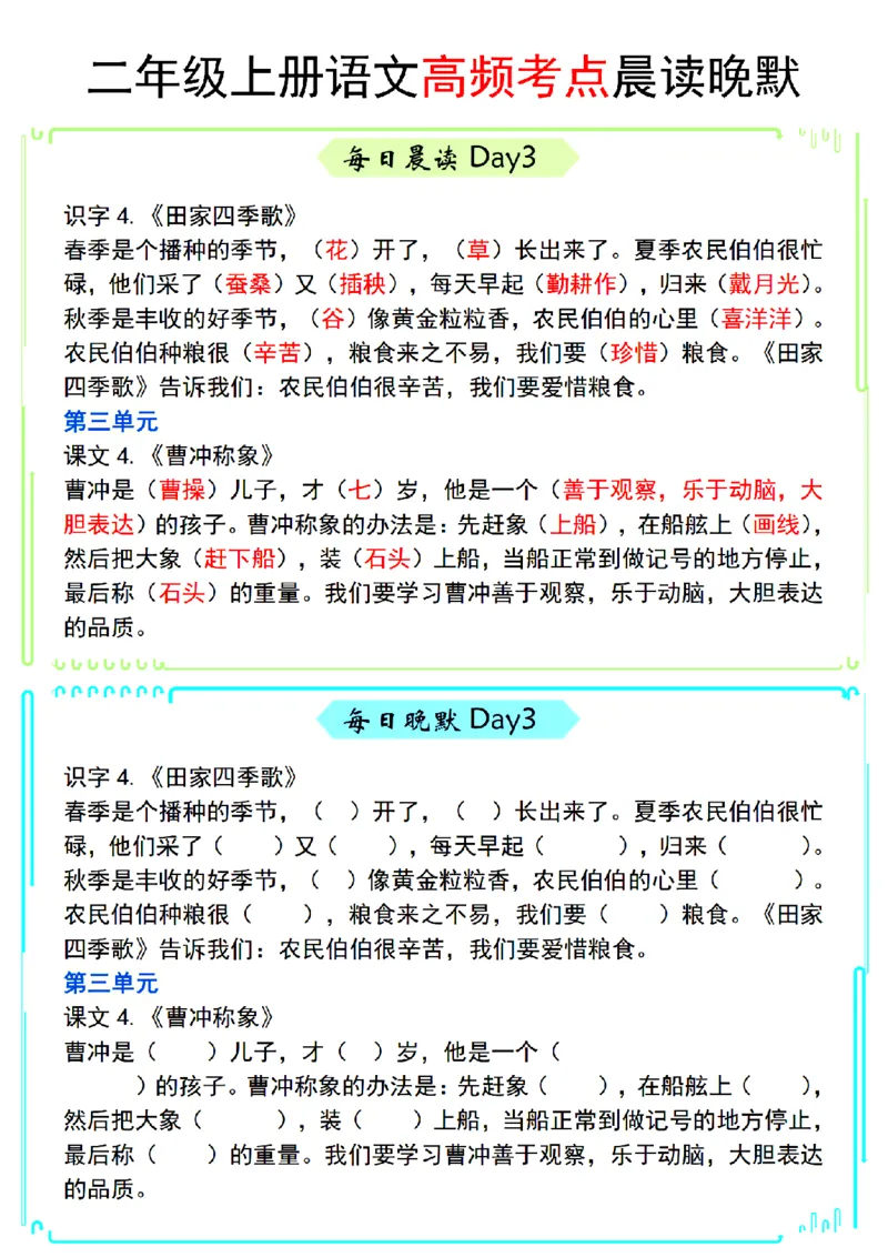 《二上语文高频考点晨读晚默_2年级上册同步教辅_2上-语文_二上语文-期中+期末复习》第3页预览