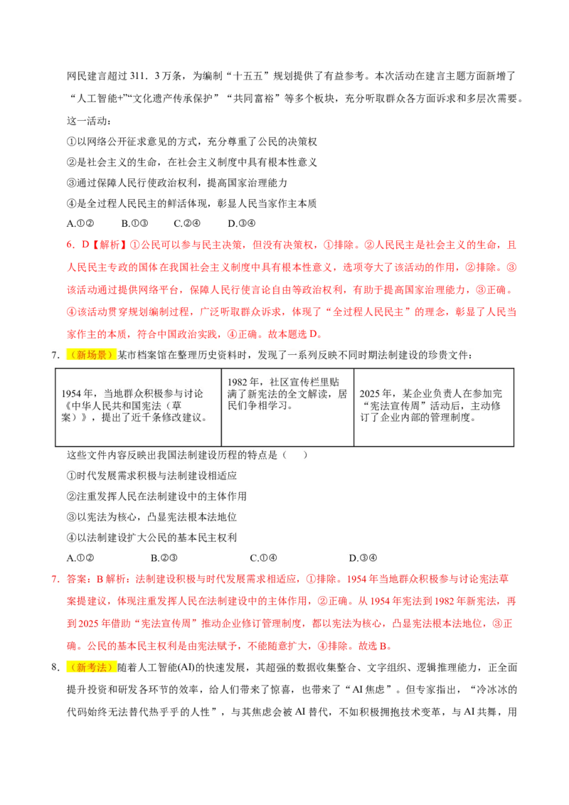 《政治一模保分卷（四川专用）（全解全析）_zheng治_2026年-政治高考专项复习_2026年高考第一二三次模拟考试政治-G181_高考政治第一次模拟卷23套_2026版》第4页预览