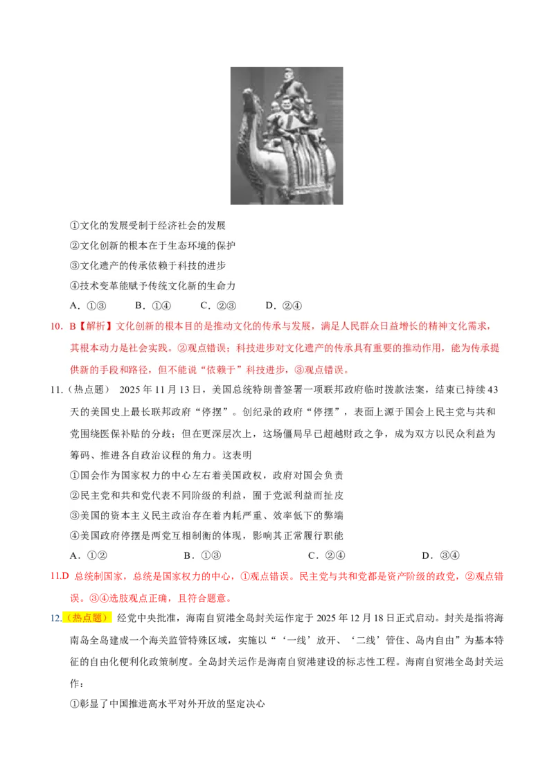 《政治一模保分卷（四川专用）（全解全析）_zheng治_2026年-政治高考专项复习_2026年高考第一二三次模拟考试政治-G181_高考政治第一次模拟卷23套_2026版》第6页预览