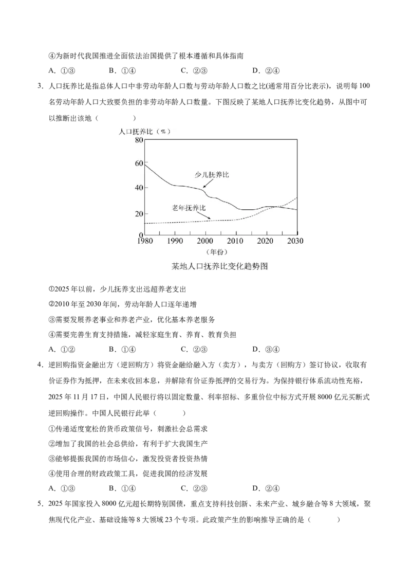《政治一模突破卷（湖南专用）（考试版）_zheng治_2026年-政治高考专项复习_2026年高考第一二三次模拟考试政治-G181_高考政治第一次模拟卷23套_2026版_政治一模突破卷（湖南专用）》第2页预览