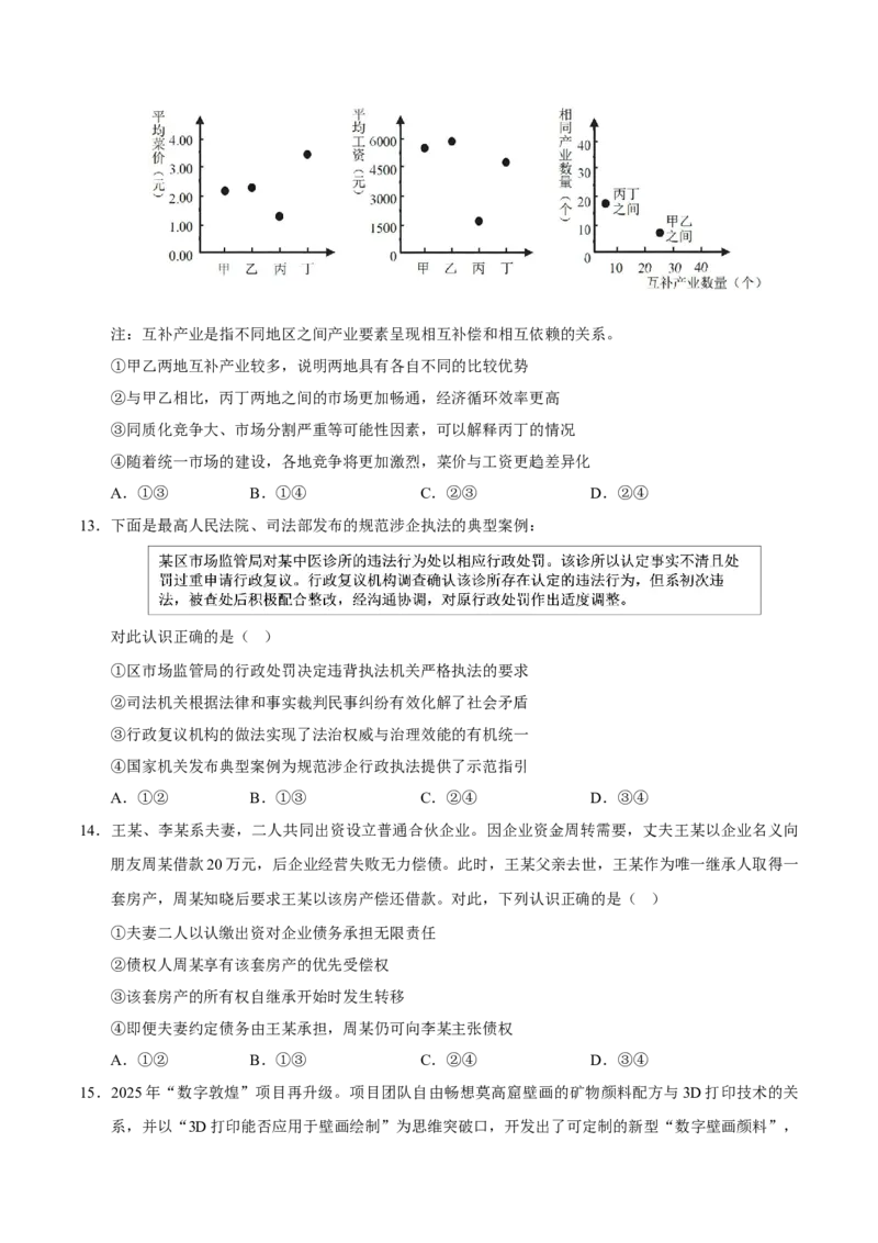 《政治一模保分卷02（新）_zheng治_2026年-政治高考专项复习_2026年高考第一二三次模拟考试政治-G181_高考政治第一次模拟卷23套_2026版_政治一模保分卷02（新高考通用）2026年高考第一次模拟考试》第5页预览