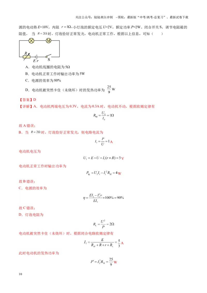 《第39讲电路的基本概念及规律（练习）（教师版）_04-物理-高考总复习_一轮复习_2025年_2025年高考物理一轮复习讲义+练习+课件（新教材新高考）_第十章恒定电流》第10页预览