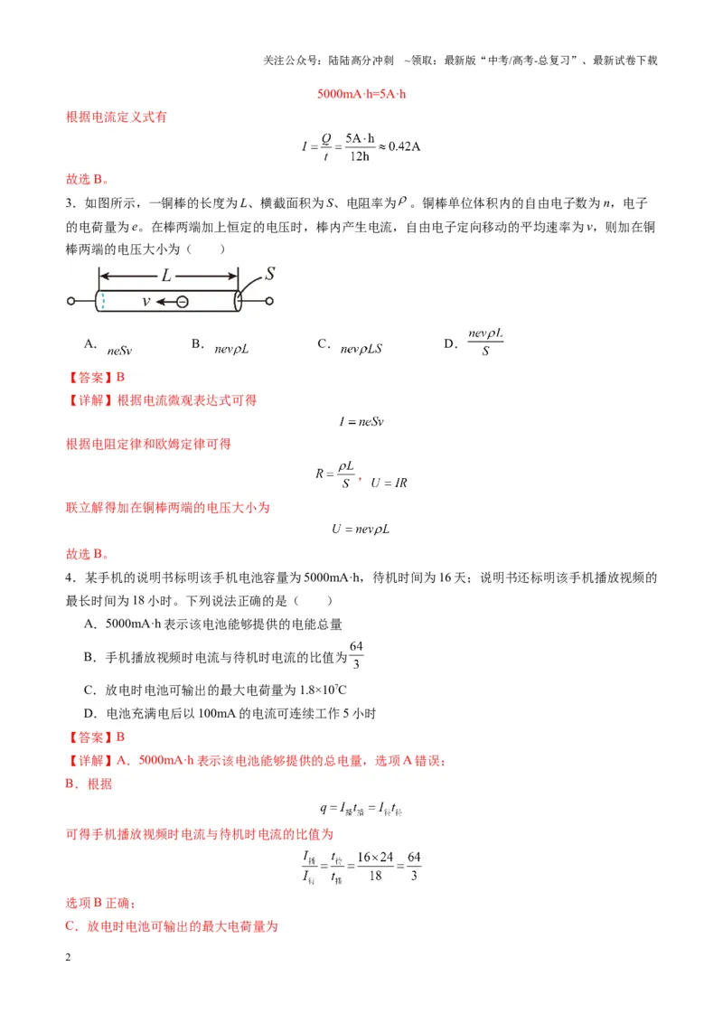 《第39讲电路的基本概念及规律（练习）（教师版）_04-物理-高考总复习_一轮复习_2025年_2025年高考物理一轮复习讲义+练习+课件（新教材新高考）_第十章恒定电流》第2页预览