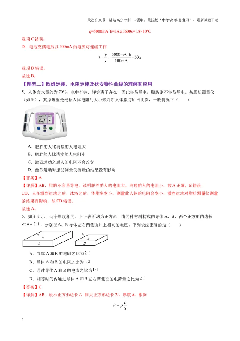 《第39讲电路的基本概念及规律（练习）（教师版）_04-物理-高考总复习_一轮复习_2025年_2025年高考物理一轮复习讲义+练习+课件（新教材新高考）_第十章恒定电流》第3页预览
