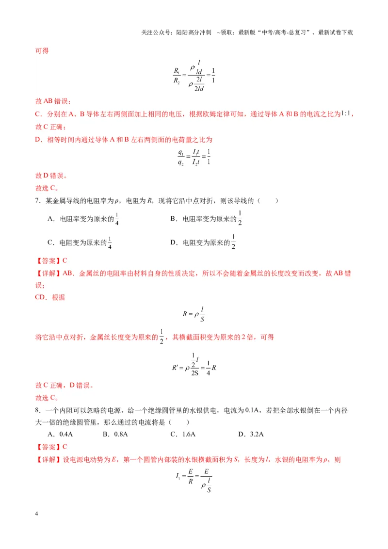 《第39讲电路的基本概念及规律（练习）（教师版）_04-物理-高考总复习_一轮复习_2025年_2025年高考物理一轮复习讲义+练习+课件（新教材新高考）_第十章恒定电流》第4页预览