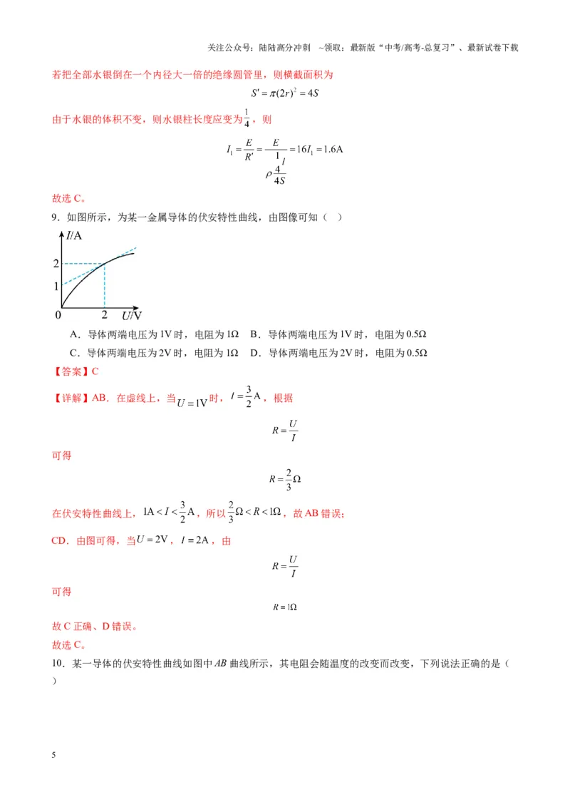 《第39讲电路的基本概念及规律（练习）（教师版）_04-物理-高考总复习_一轮复习_2025年_2025年高考物理一轮复习讲义+练习+课件（新教材新高考）_第十章恒定电流》第5页预览