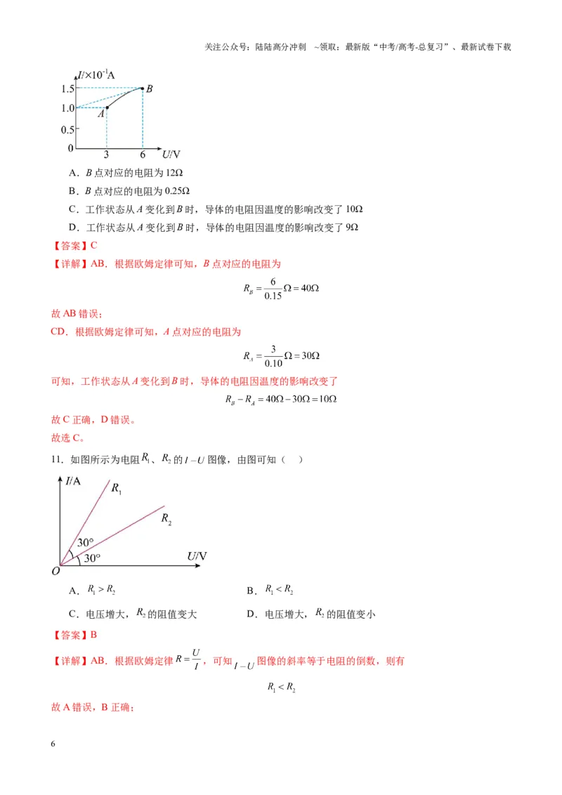 《第39讲电路的基本概念及规律（练习）（教师版）_04-物理-高考总复习_一轮复习_2025年_2025年高考物理一轮复习讲义+练习+课件（新教材新高考）_第十章恒定电流》第6页预览