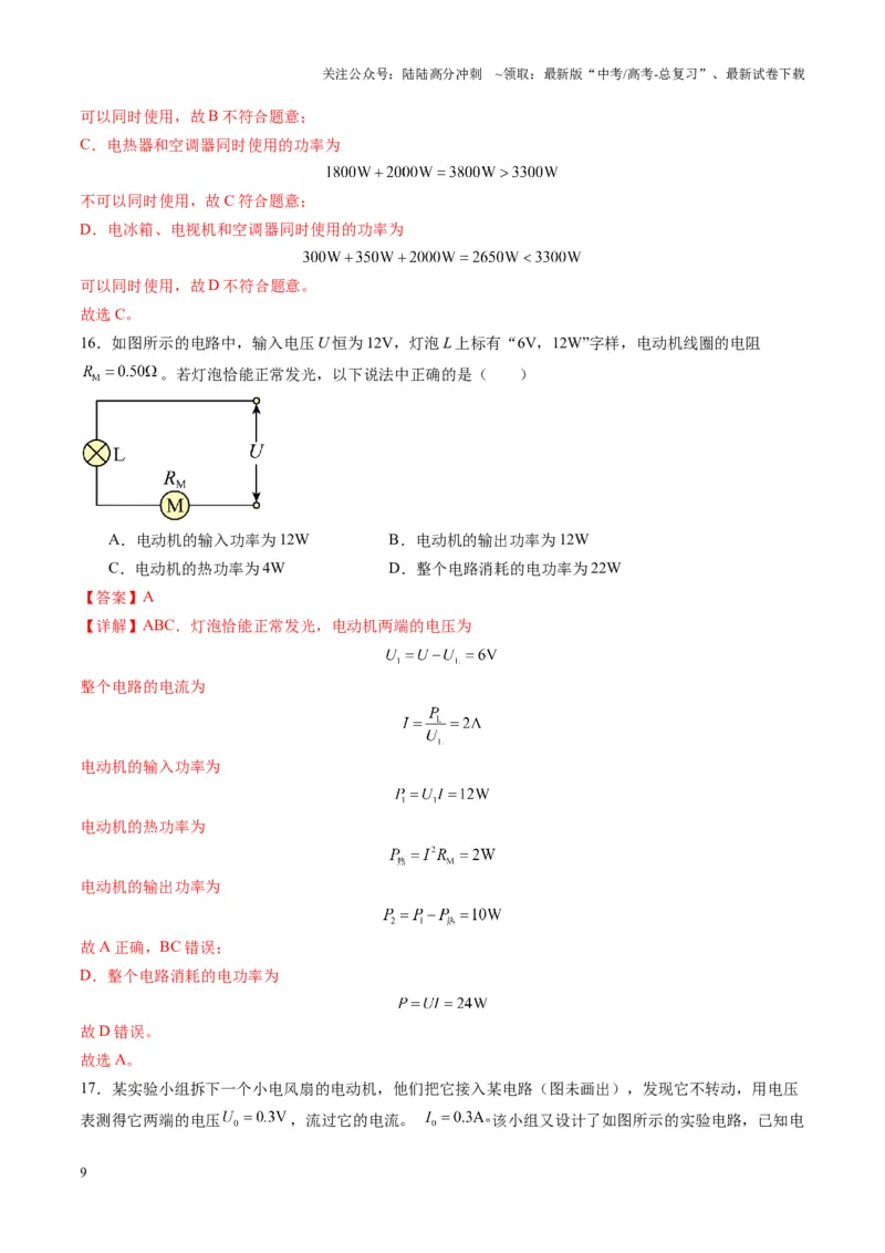 《第39讲电路的基本概念及规律（练习）（教师版）_04-物理-高考总复习_一轮复习_2025年_2025年高考物理一轮复习讲义+练习+课件（新教材新高考）_第十章恒定电流》第9页预览
