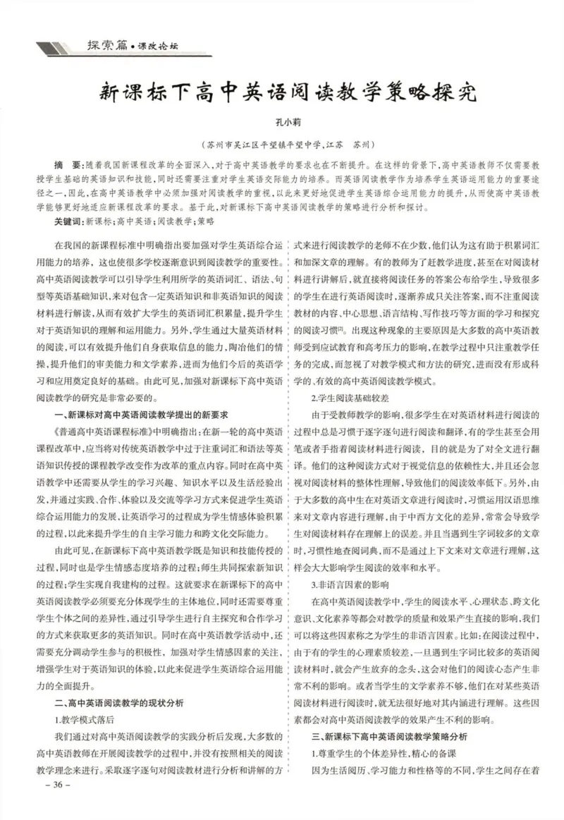 《1_名家备考素材摘要(1)_2023版教学资源包_2023版新高考版高考总复习英语5·3A版_11_专题十一推测词义_7_名家备考素材摘要》第1页预览