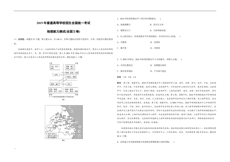 《2019年全国统一高考地理试卷（新课标ⅱ）（含解析版）(1)_地理_2027年高考地理专项复习_2008年-2026年地理高考真题-G427_2008-2020年高考_全国卷_全国统一高考地理（新课标ii）08-21_A3word版》第1页预览