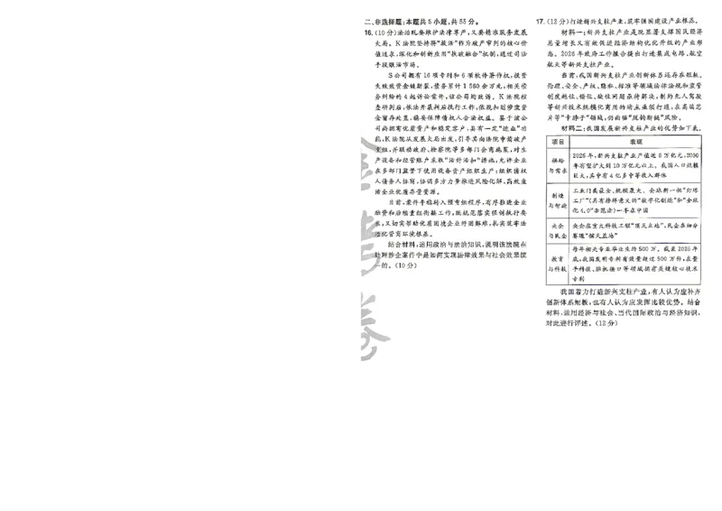 《政治A4_652027《天星教育•金考卷特快专递》（第1-3期）（高考）（9科全）_2027《天星教育•金考卷特快专递》（第2期）（高考）（9科全）》第10页预览
