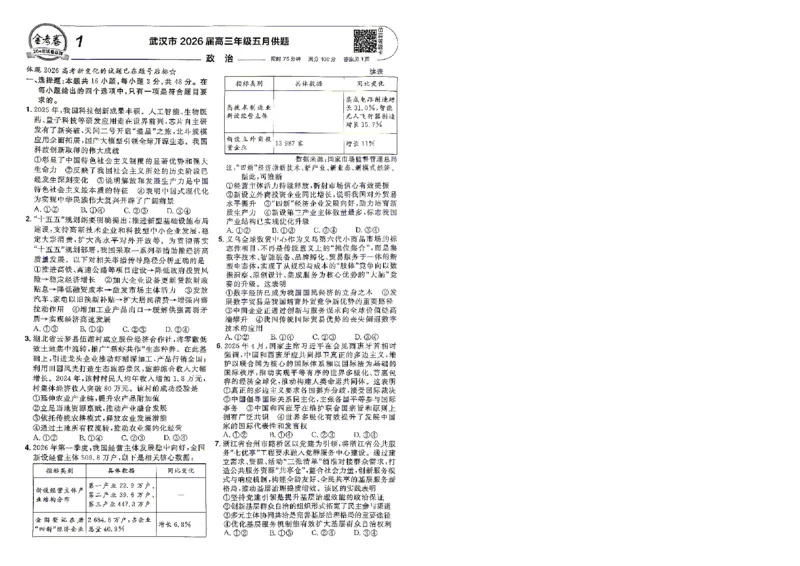 《政治A4_652027《天星教育•金考卷特快专递》（第1-3期）（高考）（9科全）_2027《天星教育•金考卷特快专递》（第2期）（高考）（9科全）》第3页预览