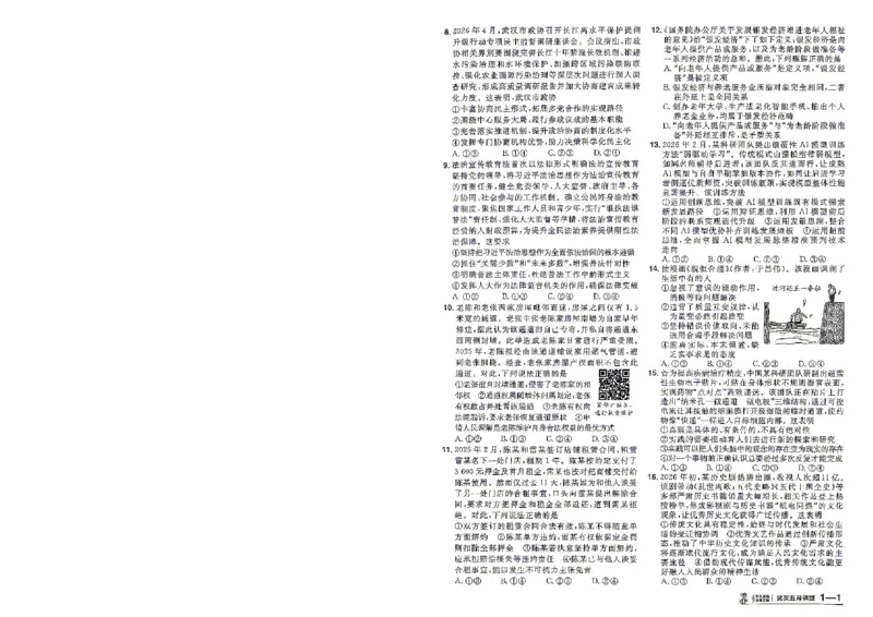 《政治A4_652027《天星教育•金考卷特快专递》（第1-3期）（高考）（9科全）_2027《天星教育•金考卷特快专递》（第2期）（高考）（9科全）》第4页预览