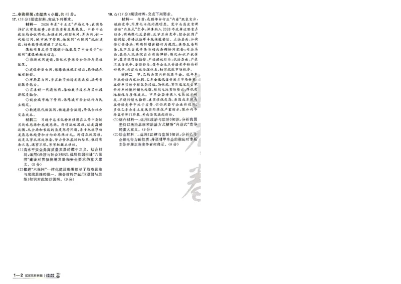 《政治A4_652027《天星教育•金考卷特快专递》（第1-3期）（高考）（9科全）_2027《天星教育•金考卷特快专递》（第2期）（高考）（9科全）》第5页预览