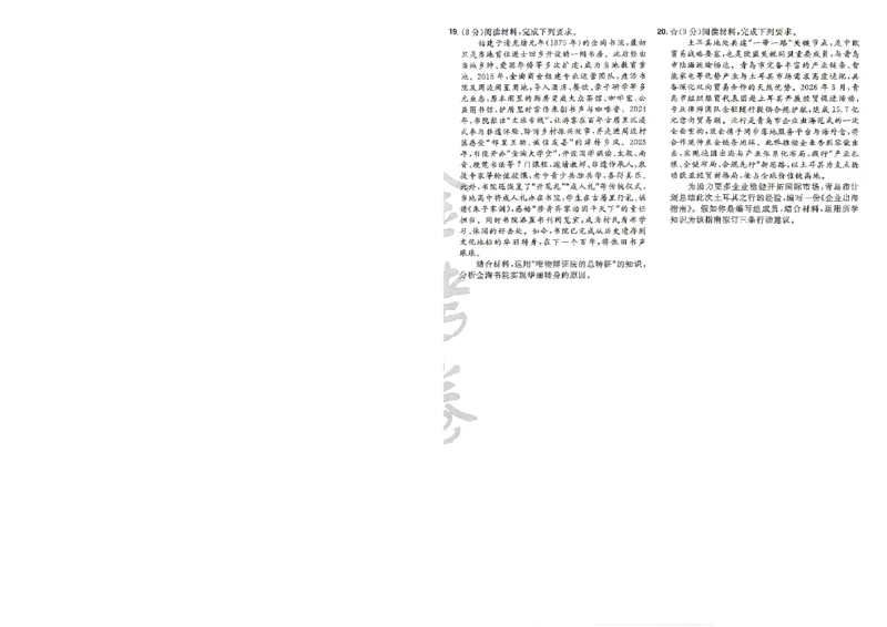 《政治A4_652027《天星教育•金考卷特快专递》（第1-3期）（高考）（9科全）_2027《天星教育•金考卷特快专递》（第2期）（高考）（9科全）》第6页预览