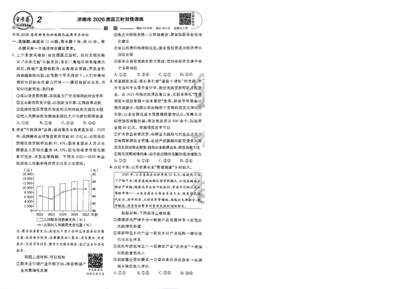 《政治A4_652027《天星教育•金考卷特快专递》（第1-3期）（高考）（9科全）_2027《天星教育•金考卷特快专递》（第2期）（高考）（9科全）》第7页预览