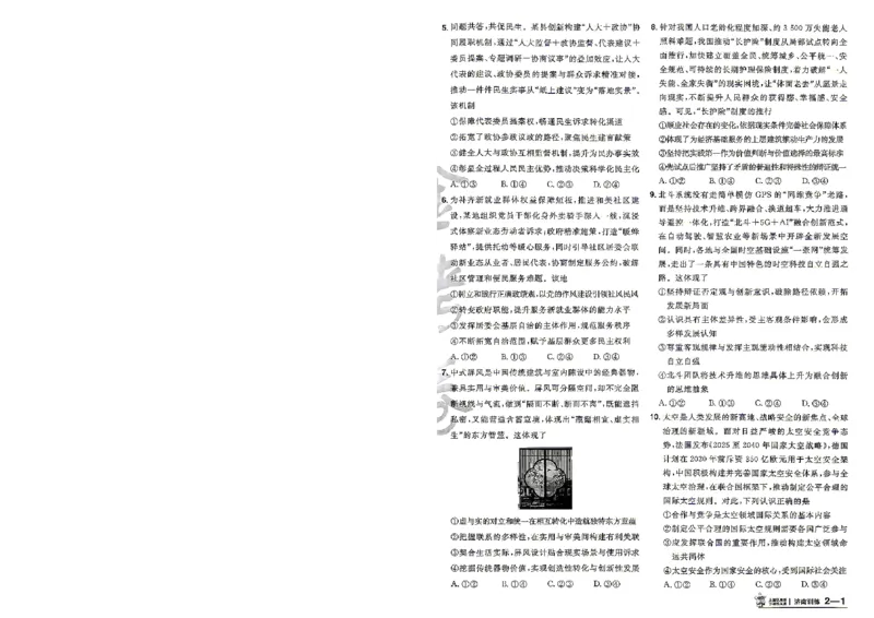 《政治A4_652027《天星教育•金考卷特快专递》（第1-3期）（高考）（9科全）_2027《天星教育•金考卷特快专递》（第2期）（高考）（9科全）》第8页预览