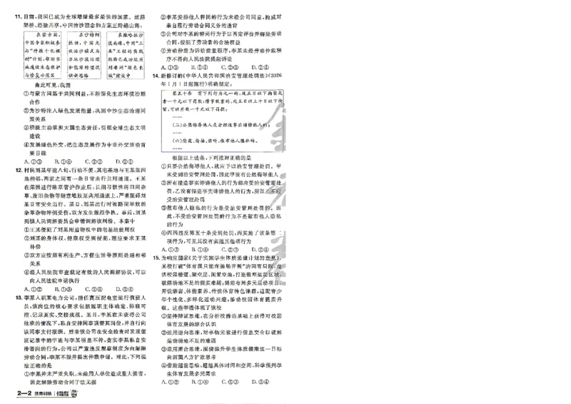 《政治A4_652027《天星教育•金考卷特快专递》（第1-3期）（高考）（9科全）_2027《天星教育•金考卷特快专递》（第2期）（高考）（9科全）》第9页预览