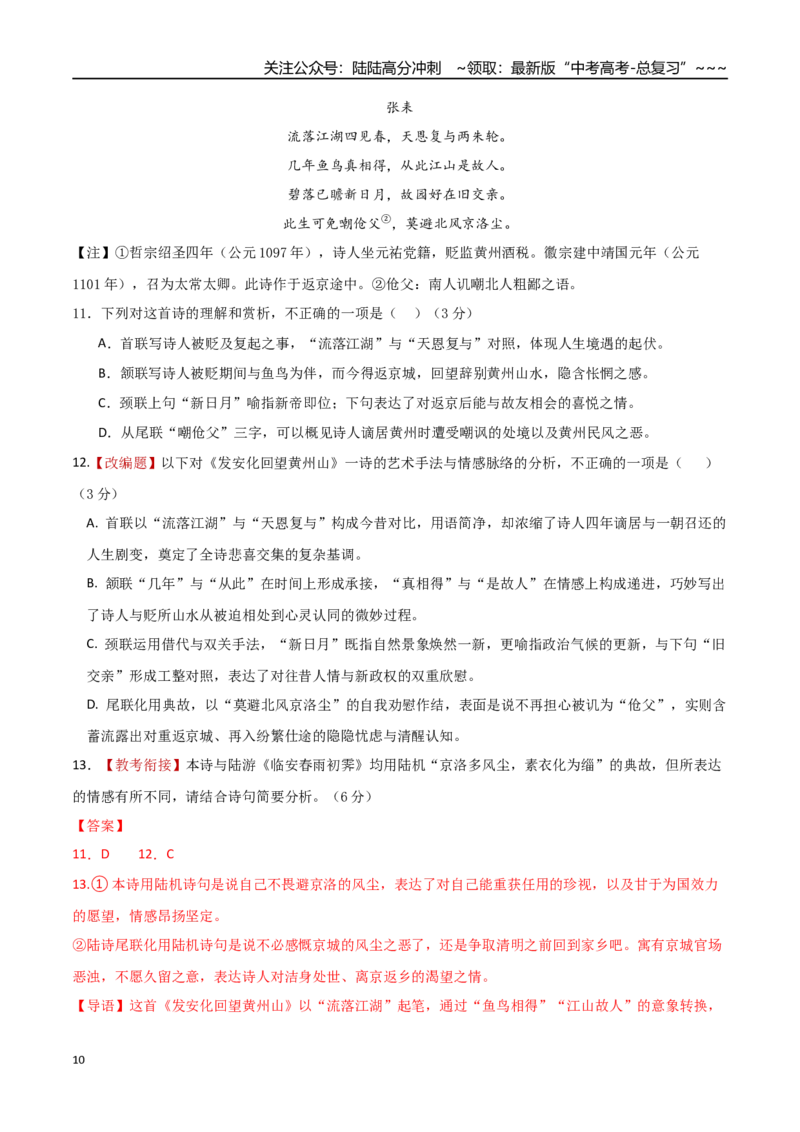 《语文一模提分卷02（北京专用）（全解全析）_专项复习_2026年-语文专项复习_2026年高考第一二三次模拟考试语文-G181_高考语文第一次模拟卷18套_2026版_语文一模提分卷02（北京专用）》第10页预览