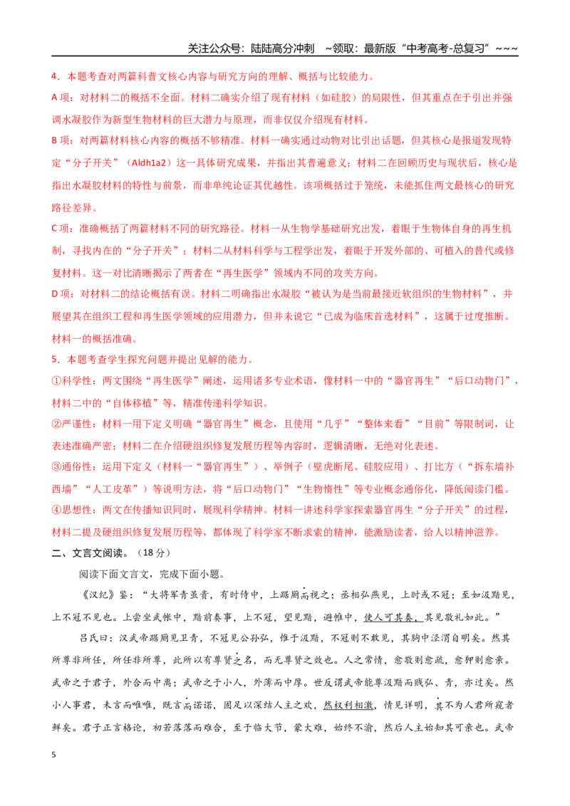 《语文一模提分卷02（北京专用）（全解全析）_专项复习_2026年-语文专项复习_2026年高考第一二三次模拟考试语文-G181_高考语文第一次模拟卷18套_2026版_语文一模提分卷02（北京专用）》第5页预览
