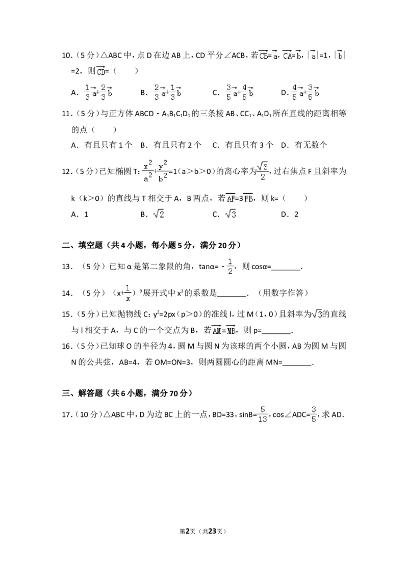 《2010年全国统一高考数学试卷（文科）（大纲版ⅱ）（含解析版）_高考一二三轮复习_数学_2027年高考数学专项复习更新中_2008年-2026年数学高考真题-G427_2008-2020年高考_2008-2020年_全国卷_505》第2页预览