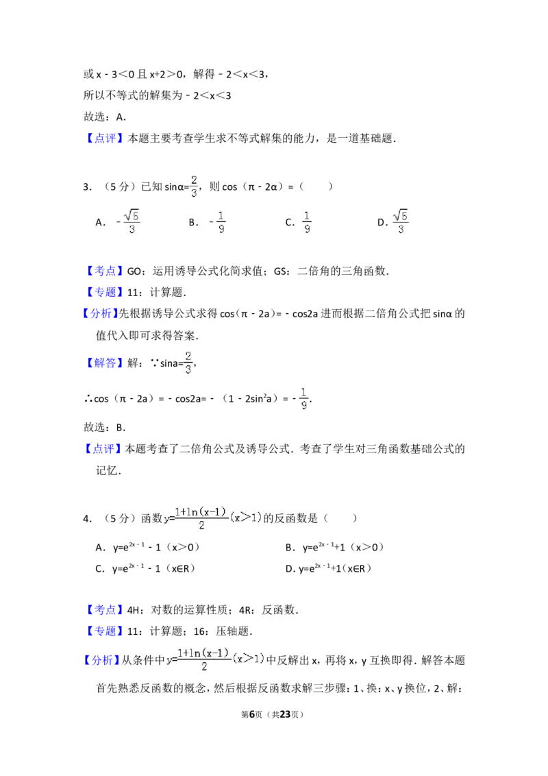 《2010年全国统一高考数学试卷（文科）（大纲版ⅱ）（含解析版）_高考一二三轮复习_数学_2027年高考数学专项复习更新中_2008年-2026年数学高考真题-G427_2008-2020年高考_2008-2020年_全国卷_505》第6页预览