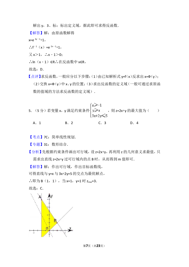 《2010年全国统一高考数学试卷（文科）（大纲版ⅱ）（含解析版）_高考一二三轮复习_数学_2027年高考数学专项复习更新中_2008年-2026年数学高考真题-G427_2008-2020年高考_2008-2020年_全国卷_505》第7页预览