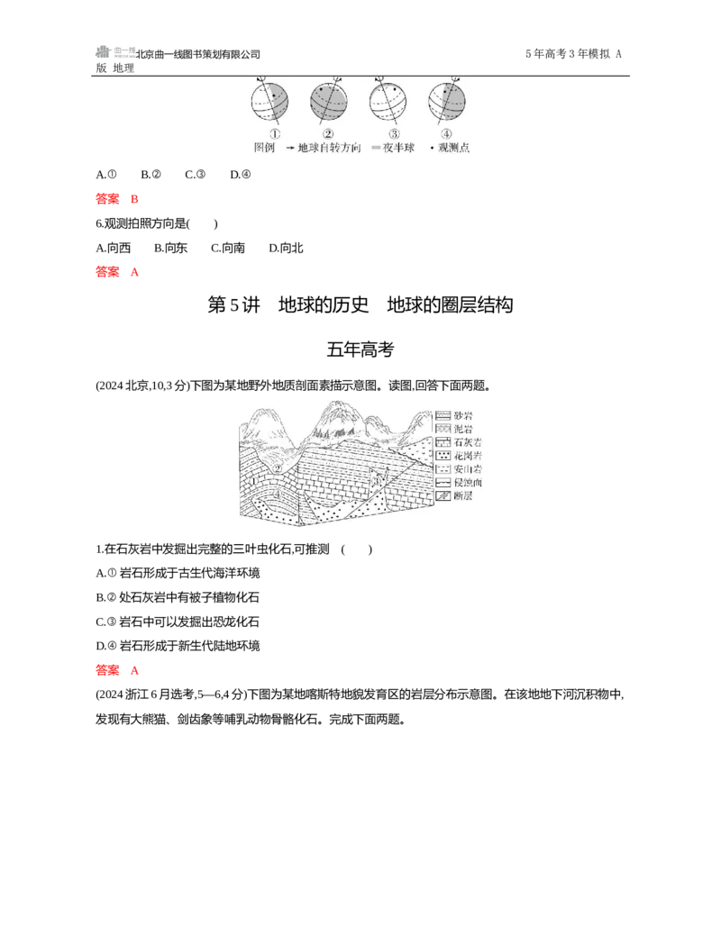 《1_第二章　行星地球_2026版教学资源包_202653高考总复习A版_山东版_2026版.山东版.选考总复习.地理.5·3A版_第二章行星地球_5_习题WORD》第5页预览