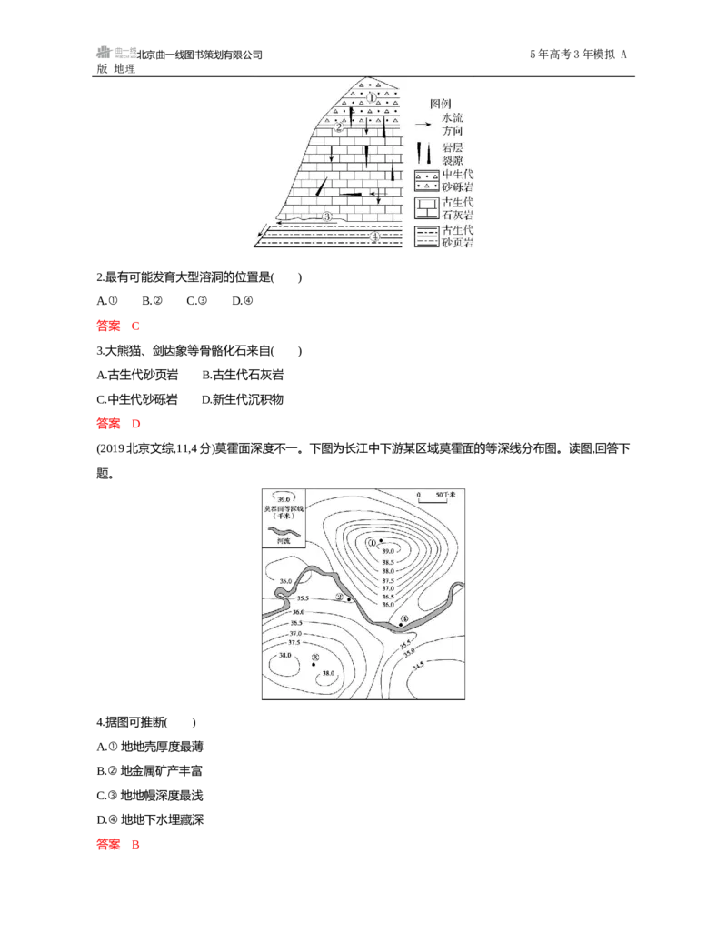 《1_第二章　行星地球_2026版教学资源包_202653高考总复习A版_山东版_2026版.山东版.选考总复习.地理.5·3A版_第二章行星地球_5_习题WORD》第6页预览