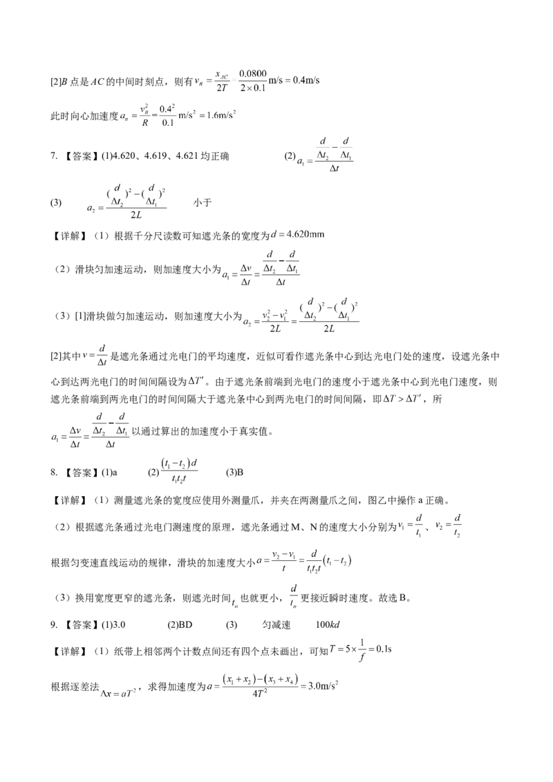 《专题03实验：探究小车速度随时间变化的规律（专项训练）（安徽专用）（答案版）_地理_2027年高考地理一轮_2027年高考物理一轮课件+讲义+练习（安徽专用）-G326_2027版》第3页预览