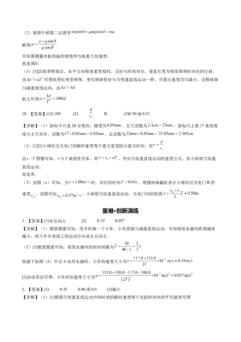 《专题03实验：探究小车速度随时间变化的规律（专项训练）（安徽专用）（答案版）_地理_2027年高考地理一轮_2027年高考物理一轮课件+讲义+练习（安徽专用）-G326_2027版》第4页预览