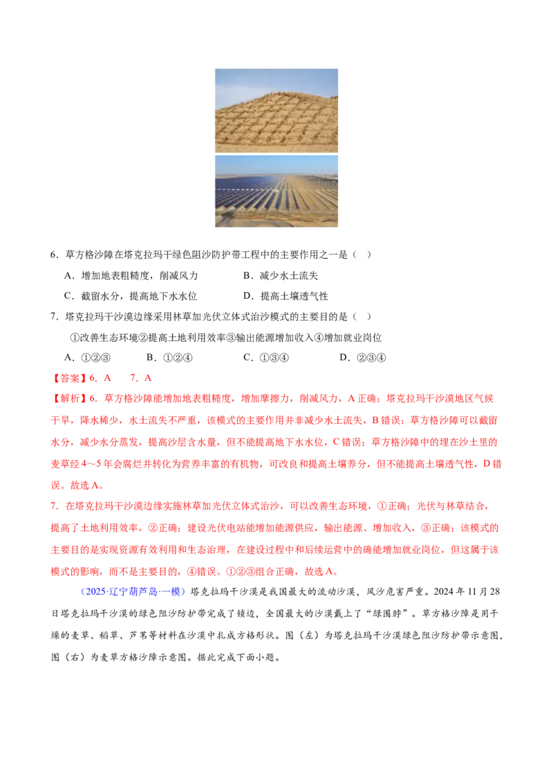 《专题08区域发展战略和国家安全（黑吉辽蒙专用）（教师版）_地理_2026年-地理高考专项复习_2025年高考地理一模试题分类汇编（黑吉辽蒙专用）》第4页预览