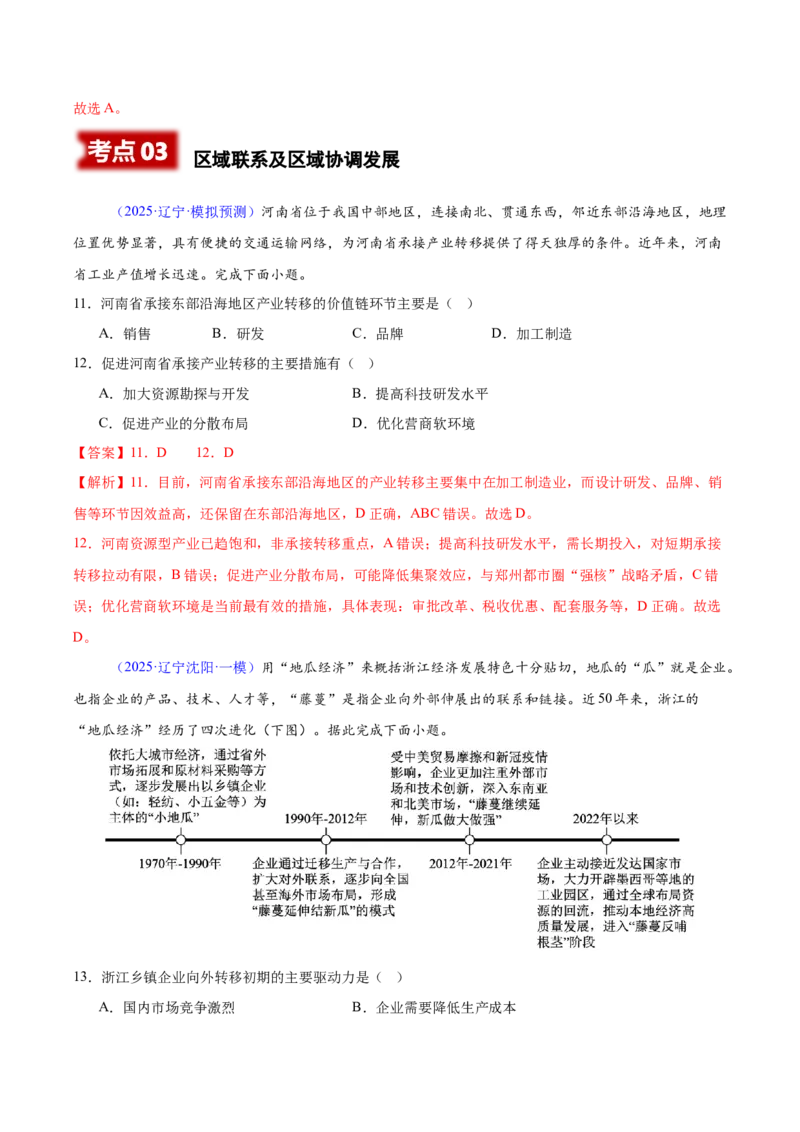 《专题08区域发展战略和国家安全（黑吉辽蒙专用）（教师版）_地理_2026年-地理高考专项复习_2025年高考地理一模试题分类汇编（黑吉辽蒙专用）》第6页预览