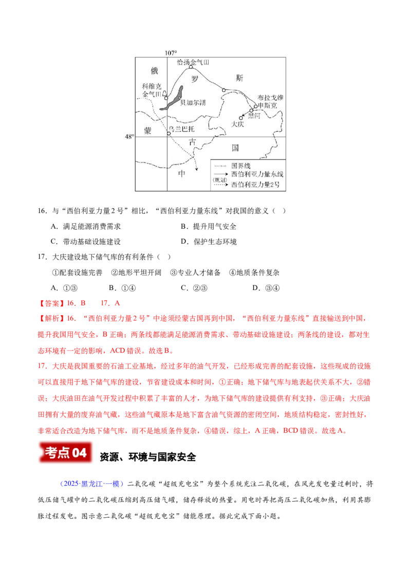 《专题08区域发展战略和国家安全（黑吉辽蒙专用）（教师版）_地理_2026年-地理高考专项复习_2025年高考地理一模试题分类汇编（黑吉辽蒙专用）》第8页预览