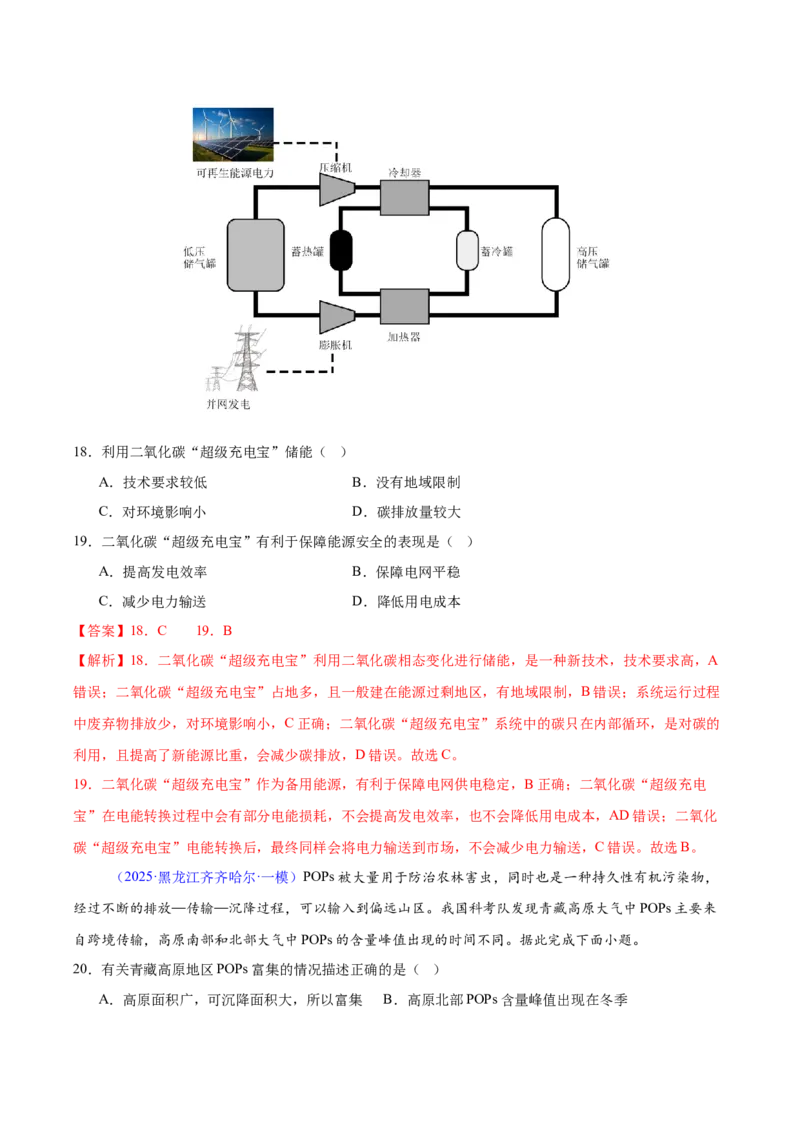 《专题08区域发展战略和国家安全（黑吉辽蒙专用）（教师版）_地理_2026年-地理高考专项复习_2025年高考地理一模试题分类汇编（黑吉辽蒙专用）》第9页预览
