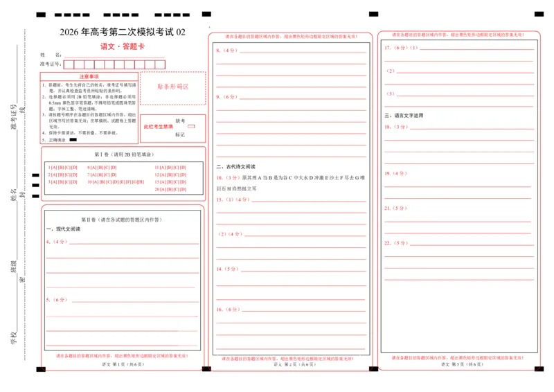 《语文二模模拟卷02（江苏专用）（答题卡）_专项复习_2026年-语文专项复习_2026年高考第一二三次模拟考试语文-G181_高考语文第二次模拟卷18套_语文二模模拟卷02（江苏专用）》第1页预览