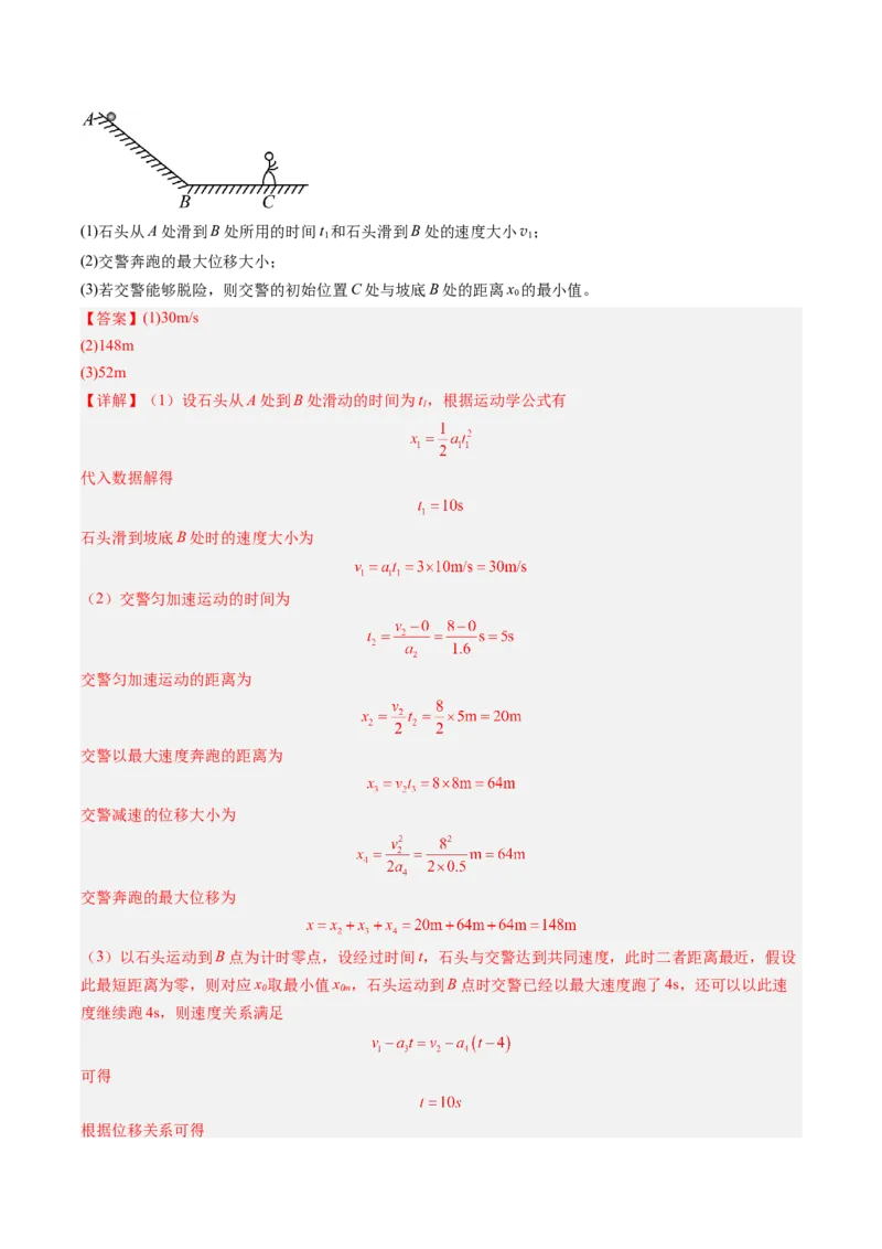 《专题02追及相遇问题（专项训练）（安徽专用）（教师版）_地理_2027年高考地理一轮_2027年高考物理一轮课件+讲义+练习（安徽专用）-G326_2027版》第10页预览