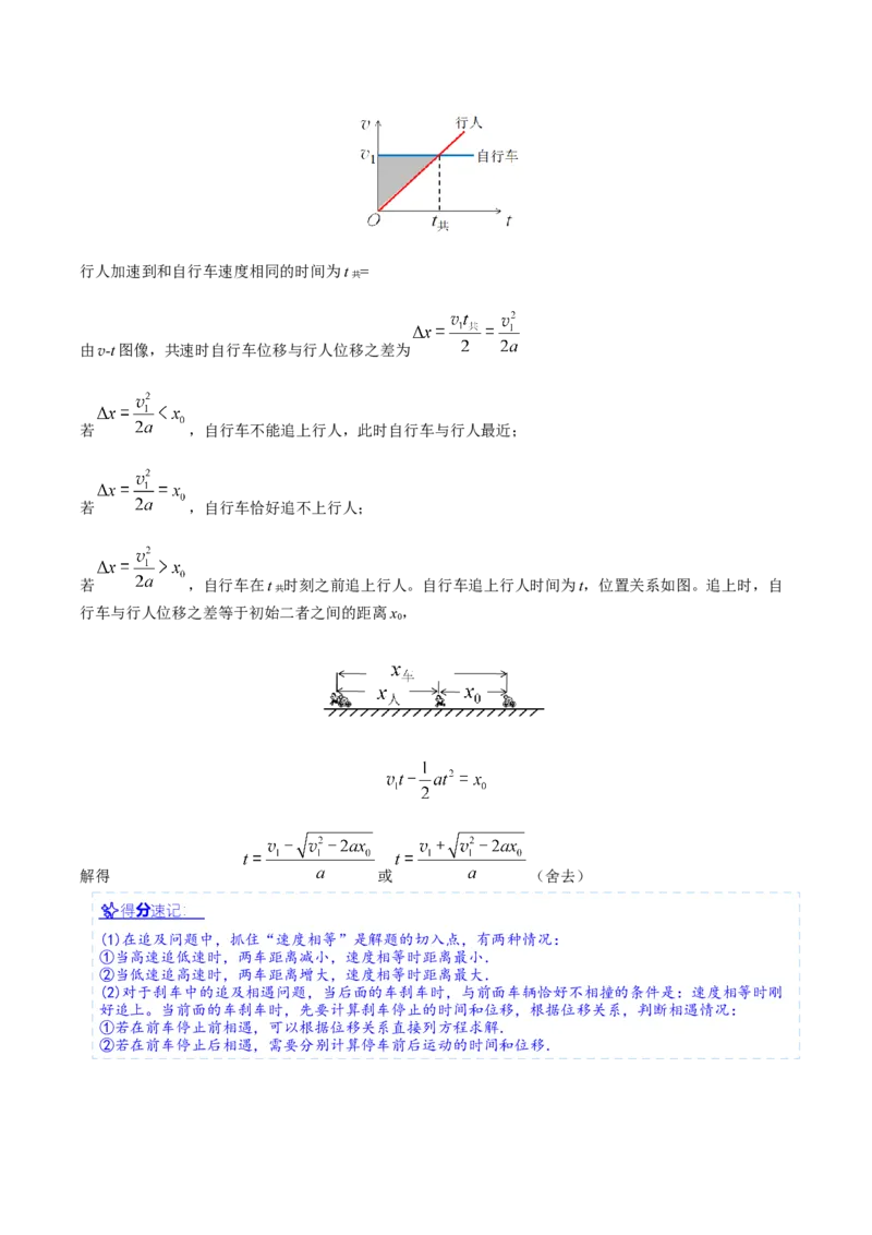 《专题02追及相遇问题（专项训练）（安徽专用）（教师版）_地理_2027年高考地理一轮_2027年高考物理一轮课件+讲义+练习（安徽专用）-G326_2027版》第3页预览