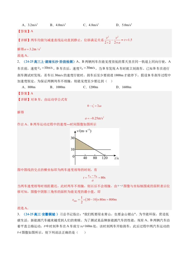 《专题02追及相遇问题（专项训练）（安徽专用）（教师版）_地理_2027年高考地理一轮_2027年高考物理一轮课件+讲义+练习（安徽专用）-G326_2027版》第5页预览