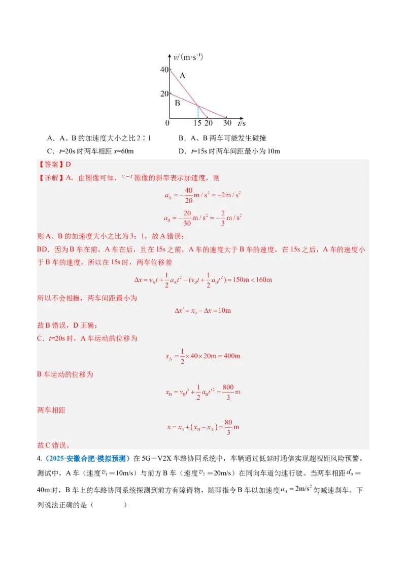 《专题02追及相遇问题（专项训练）（安徽专用）（教师版）_地理_2027年高考地理一轮_2027年高考物理一轮课件+讲义+练习（安徽专用）-G326_2027版》第6页预览