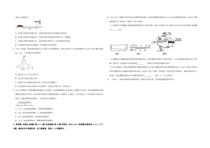 《2009年江苏省高考物理试卷_高考一二三轮复习_物理_2027年高考物理专项更新中_2008年-2026年物理高考真题-G427_2008-2020年高考_地方卷_江苏高考物理07-20_A3word版》第2页预览