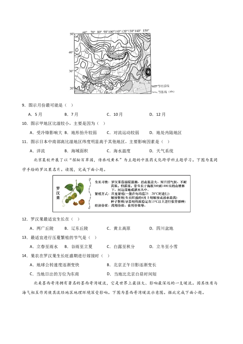 《地理一模突破卷01（安徽专用）（考试版）_地理_2026年-地理高考专项复习_2026年高考第一二三次模拟考试地理-G181_高考地理第一次模拟卷23套_2026版_地理一模突破卷（安徽专用）》第3页预览